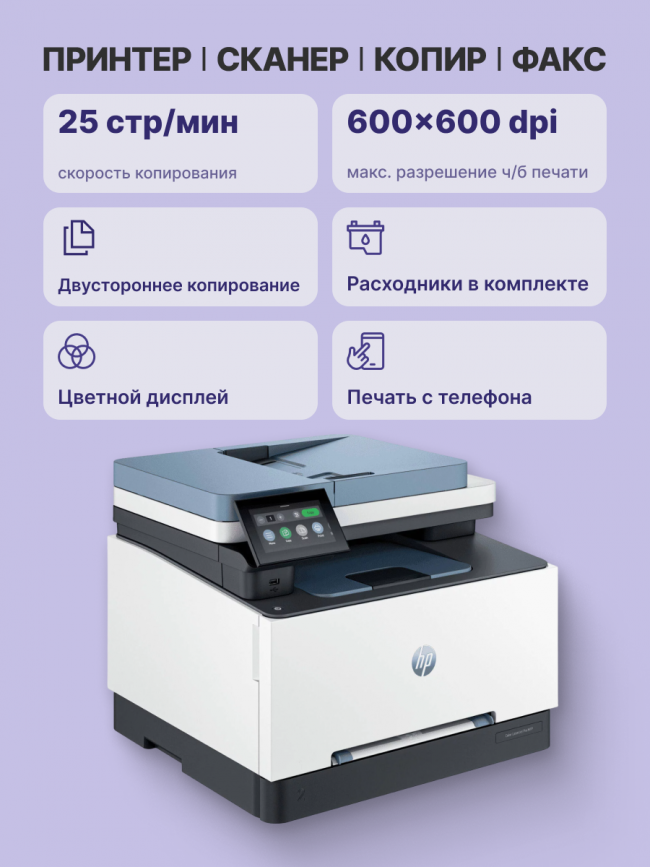 Лазерное МФУ HP Color LaserJet Pro MFP 3303fdn — для бизнеса и офиса Лазерное МФУ HP Color LaserJet Pro MFP 3303fdn — для бизнеса и офиса