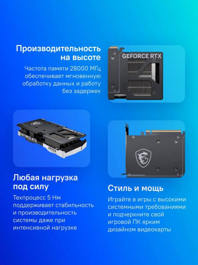 Видеокарта MSI RTX 5070 12G VENTUS 2X OC — для бизнеса и офиса Видеокарта MSI RTX 5070 12G VENTUS 2X OC — для бизнеса и офиса