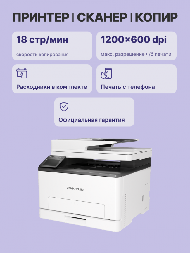 МФУ лазерное Pantum CM1100ADN — для бизнеса и офиса