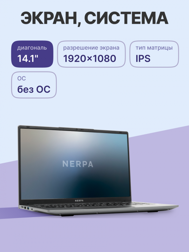 Ноутбук Nerpa Caspica A342 (A342-14BB165200G) — для бизнеса и офиса Ноутбук Nerpa Caspica A342 (A342-14BB165200G) — для бизнеса и офиса