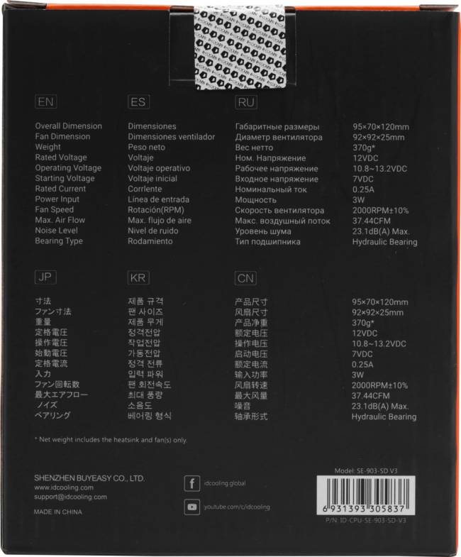 Устройство охлаждения(кулер) ID-COOLING SE-903-SD V3 — для бизнеса и офиса Устройство охлаждения(кулер) ID-COOLING SE-903-SD V3 — для бизнеса и офиса