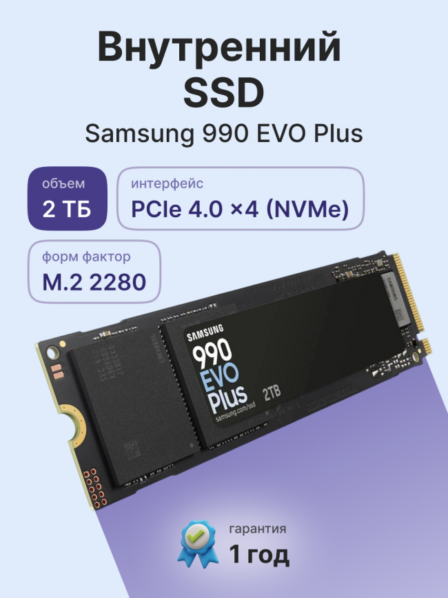 Твердотельные накопители Samsung Electronics MZ-V9S2T0BW — для бизнеса и офиса