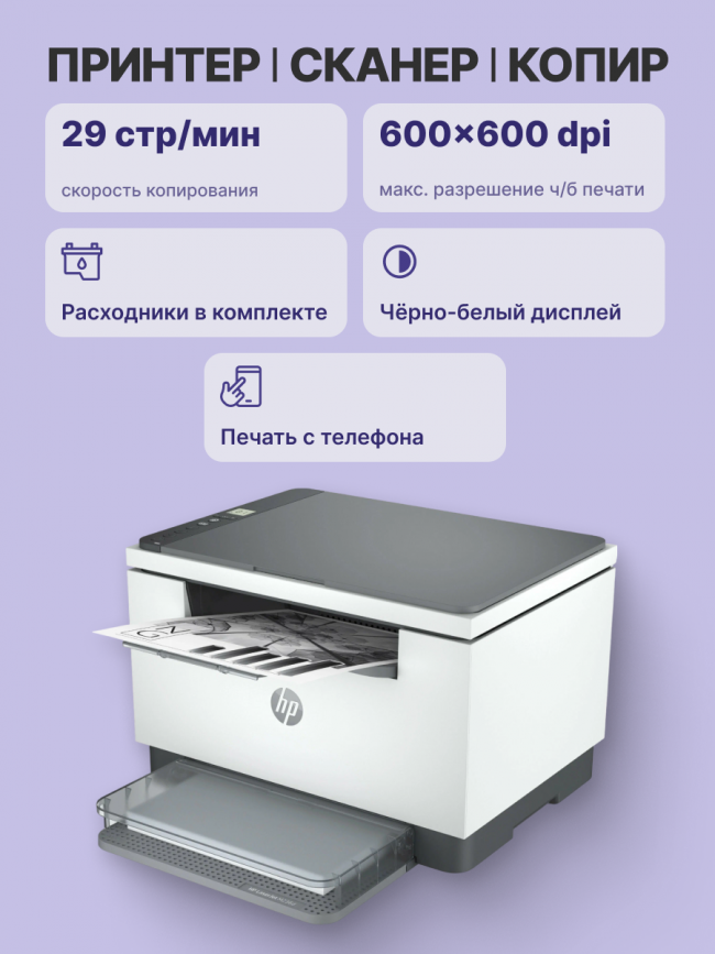 Лазерное МФУ HP LaserJet M236d (9YF94A) — для бизнеса и офиса Лазерное МФУ HP LaserJet M236d (9YF94A) — для бизнеса и офиса