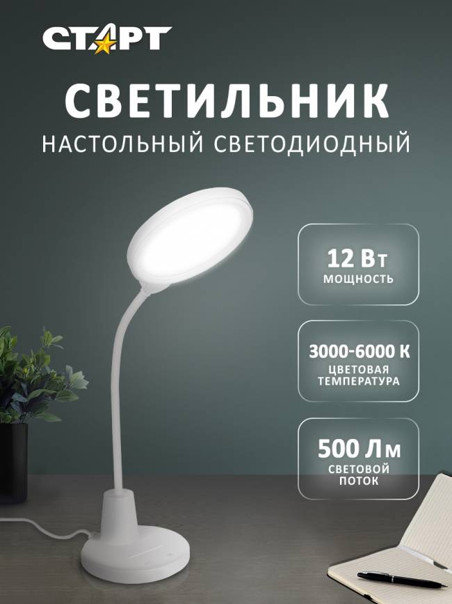 Светильник настольный светодиодный СТАРТ CT91 белый Светильник настольный светодиодный СТАРТ CT91 белый — для бизнеса и офиса Светильник настольный светодиодный СТАРТ CT91 белый Светильник настольный светодиодный СТАРТ CT91 белый — для бизнеса и офиса