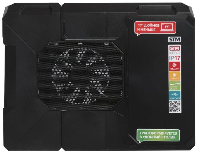 Подставка для ноутбука STM IP17TF — для бизнеса и офиса