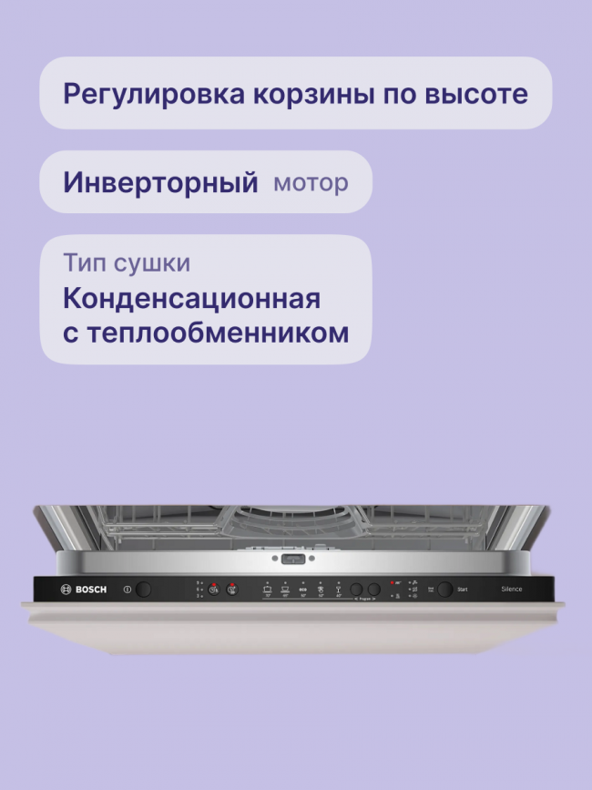 Встраиваемая посудомоечная машина BOSCH Bosch SMV25EX02E — для бизнеса и офиса Встраиваемая посудомоечная машина BOSCH Bosch SMV25EX02E — для бизнеса и офиса