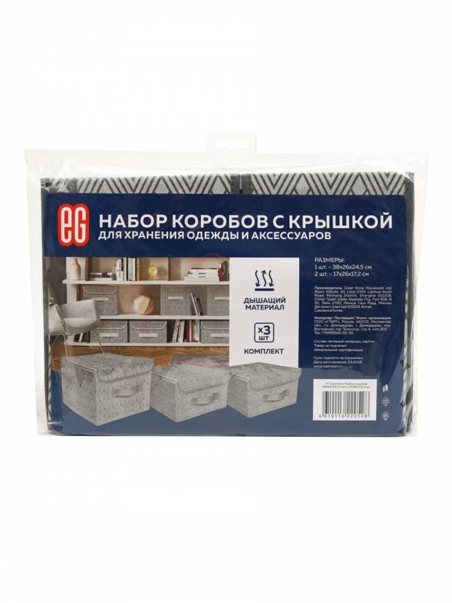 Короб для хранения Набор коробов для хранения Geometry (3 шт.) — для бизнеса и офиса Короб для хранения Набор коробов для хранения Geometry (3 шт.) — для бизнеса и офиса