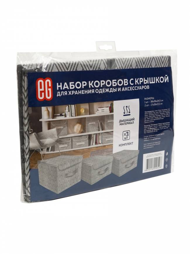 Короб для хранения Набор коробов для хранения Geometry (3 шт.) — для бизнеса и офиса Короб для хранения Набор коробов для хранения Geometry (3 шт.) — для бизнеса и офиса