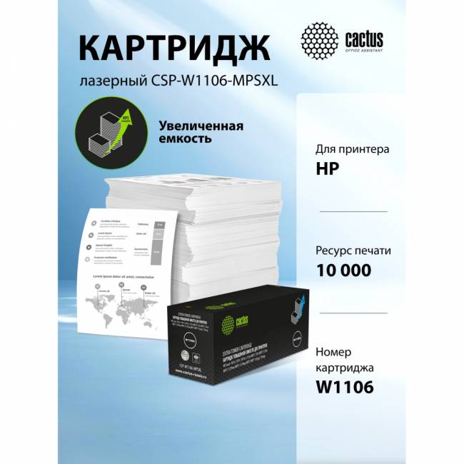 - Cactus CSP-W1106-MPSXL — для бизнеса и офиса - Cactus CSP-W1106-MPSXL — для бизнеса и офиса