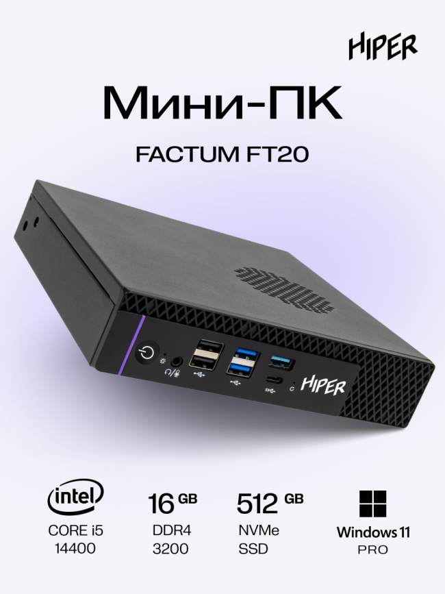 Мини ПК Hiper FT20-i5144R16N5R6BWP — для бизнеса и офиса