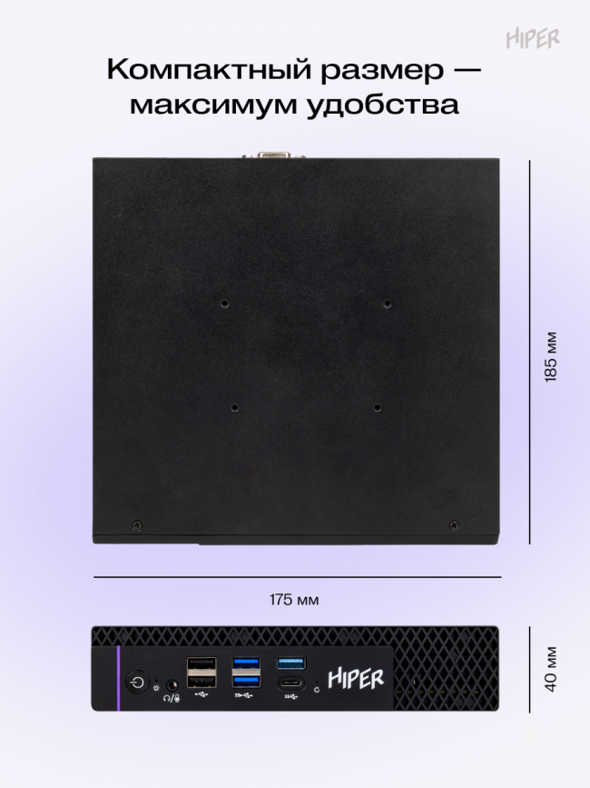 Мини ПК Hiper FT20-i5144R16N5R6BWP — для бизнеса и офиса