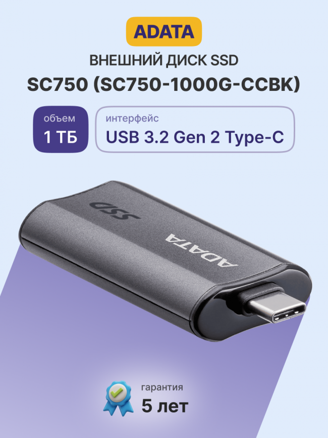 Твердотельный накопитель ADATA SC750-1000G-CCBK — для бизнеса и офиса Твердотельный накопитель ADATA SC750-1000G-CCBK — для бизнеса и офиса