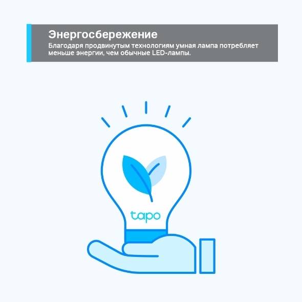 Умная Wi-Fi лампа TP-Link Tapo L530E(2-pack) — для бизнеса и офиса Умная Wi-Fi лампа TP-Link Tapo L530E(2-pack) — для бизнеса и офиса