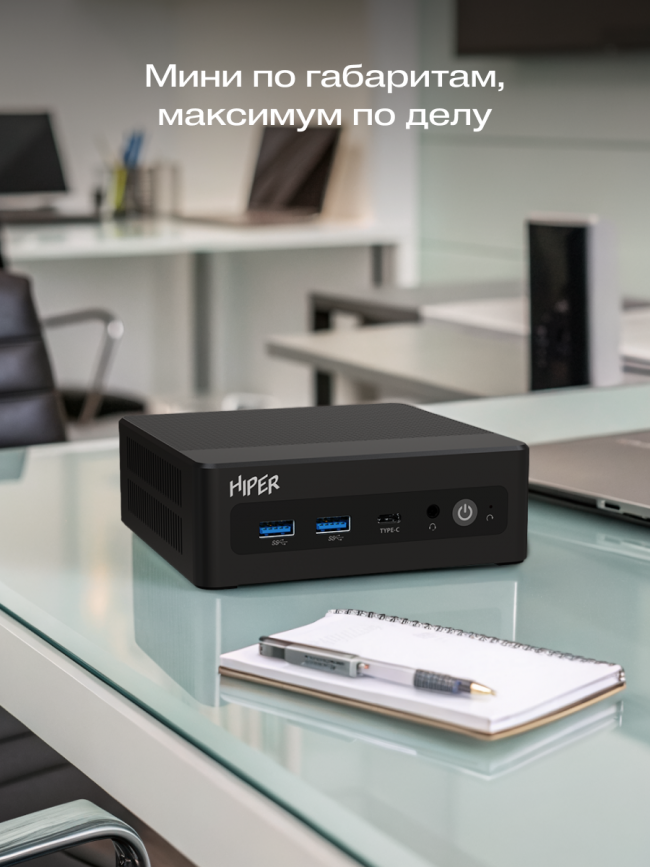 Неттоп Hiper Factum FN2 (FN2-i31315R8N2I6BWP) — для бизнеса и офиса