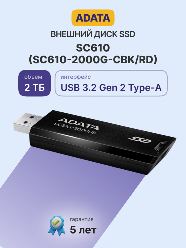 Твердотельный накопитель ADATA External SSD SC610 (SC610-2000G-CBK/RD) — для бизнеса и офиса Твердотельный накопитель ADATA External SSD SC610 (SC610-2000G-CBK/RD) — для бизнеса и офиса