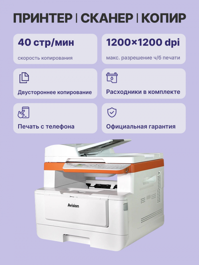 МФУ Avision МФУ Avision AM40Q — для бизнеса и офиса МФУ Avision МФУ Avision AM40Q — для бизнеса и офиса