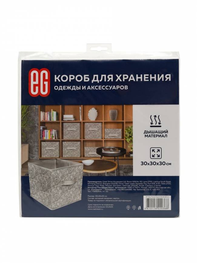 Короб для хранения Короб для хранения Grey Flower 30х30х30 — для бизнеса и офиса Короб для хранения Короб для хранения Grey Flower 30х30х30 — для бизнеса и офиса