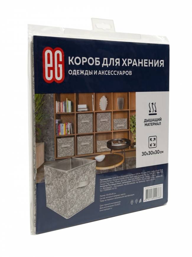 Короб для хранения Короб для хранения Grey Flower 30х30х30 — для бизнеса и офиса Короб для хранения Короб для хранения Grey Flower 30х30х30 — для бизнеса и офиса