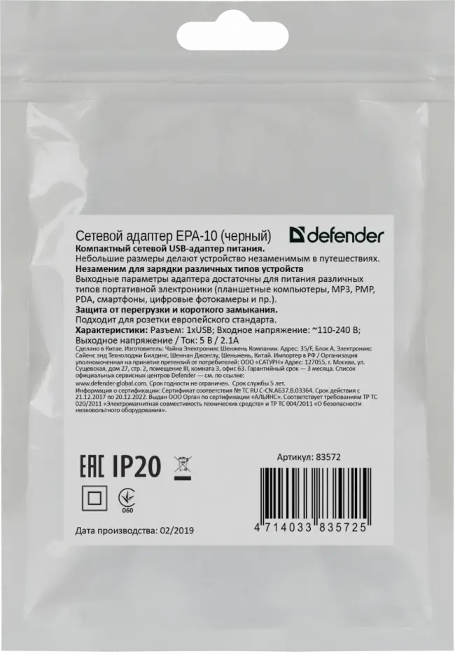 Defender Сетевой адаптер EPA-10 черный, 1xUSB, 5V/2.1А, пакет Defender 83572 — для бизнеса и офиса Defender Сетевой адаптер EPA-10 черный, 1xUSB, 5V/2.1А, пакет Defender 83572 — для бизнеса и офиса