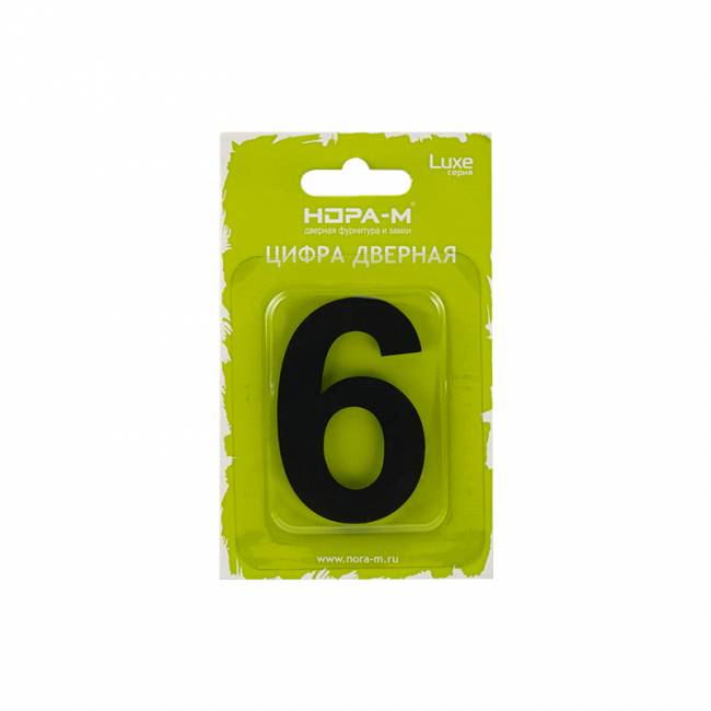 Цифра на дверь Luxe 50 мм черный 6 (9) — для бизнеса и офиса Цифра на дверь Luxe 50 мм черный 6 (9) — для бизнеса и офиса