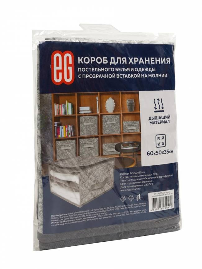 Короб для хранения Короб для хранения Grey Flower 60х50х35 — для бизнеса и офиса Короб для хранения Короб для хранения Grey Flower 60х50х35 — для бизнеса и офиса