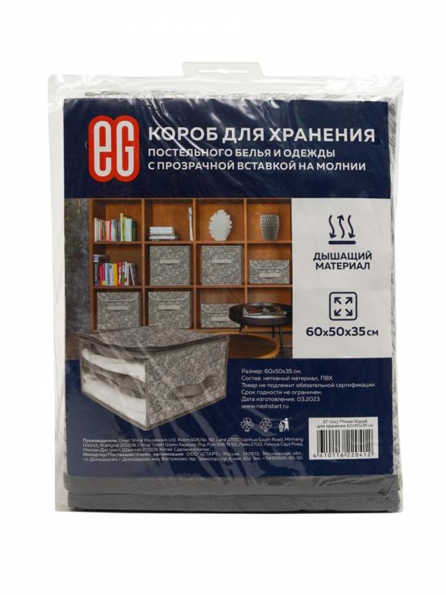 Короб для хранения Короб для хранения Grey Flower 60х50х35 — для бизнеса и офиса Короб для хранения Короб для хранения Grey Flower 60х50х35 — для бизнеса и офиса