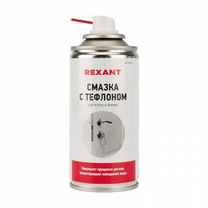 Смазка для петель и замков с тефлоном 210 мл REXANT 85-0011