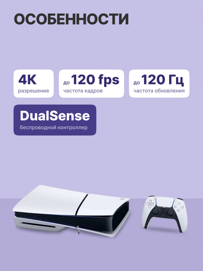 Игровая приставка Sony PlayStation 5 Slim Blue-Ray 1Tb White (CFI-2000A) — для бизнеса и офиса Игровая приставка Sony PlayStation 5 Slim Blue-Ray 1Tb White (CFI-2000A) — для бизнеса и офиса