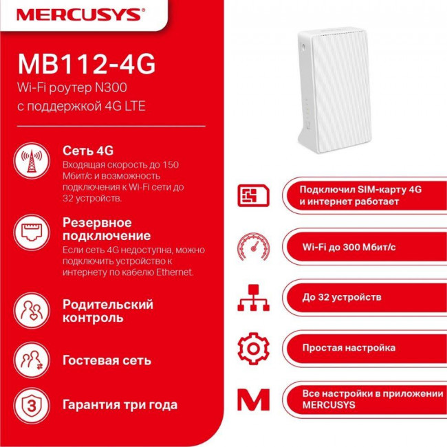 Маршрутизатор Mercusys MB230-4G — для бизнеса и офиса