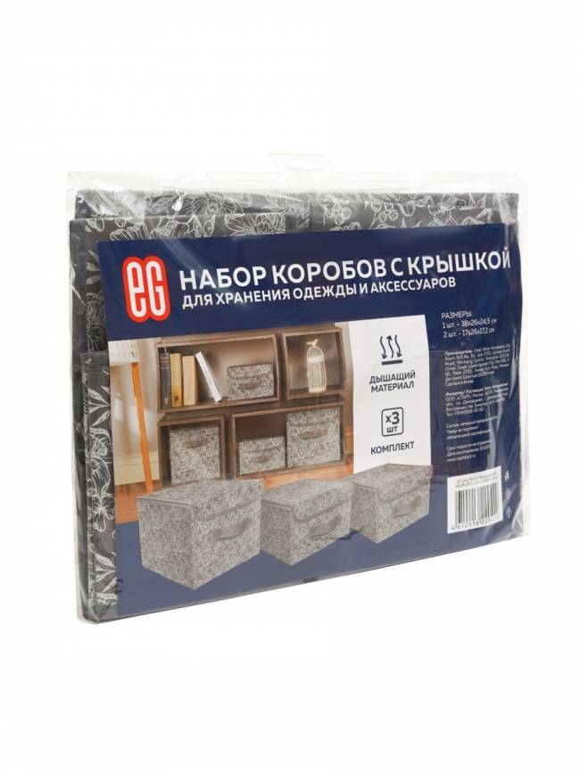Короб для хранения Набор коробов для хранения Grey Flower (3 шт.) — для бизнеса и офиса Короб для хранения Набор коробов для хранения Grey Flower (3 шт.) — для бизнеса и офиса