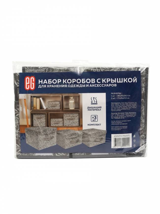 Короб для хранения Набор коробов для хранения Grey Flower (3 шт.) — для бизнеса и офиса Короб для хранения Набор коробов для хранения Grey Flower (3 шт.) — для бизнеса и офиса