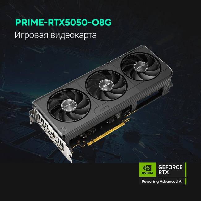 Видеокарта ASUS PRIME-RTX5050-O8G — для бизнеса и офиса Видеокарта ASUS PRIME-RTX5050-O8G — для бизнеса и офиса