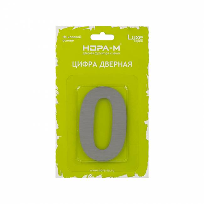 Цифра на дверь Luxe 75 мм сатинированный хром 0 — для бизнеса и офиса Цифра на дверь Luxe 75 мм сатинированный хром 0 — для бизнеса и офиса
