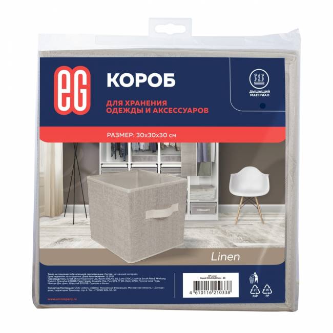 Короб для хранения Короб для хранения Linen 30х30х30 — для бизнеса и офиса