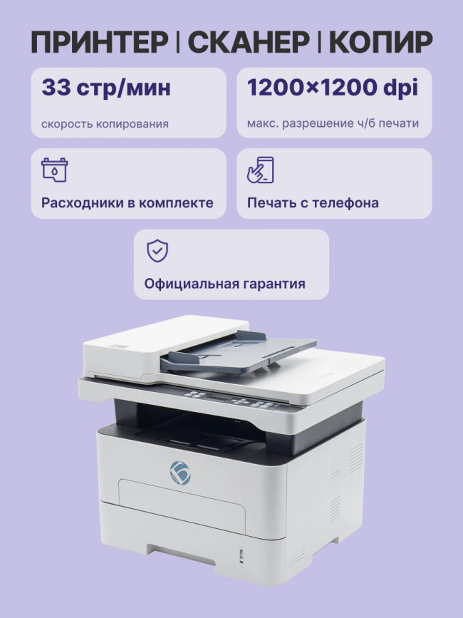 МФУ лазерное монохромное BULAT XXBT0M2033020 — для бизнеса и офиса