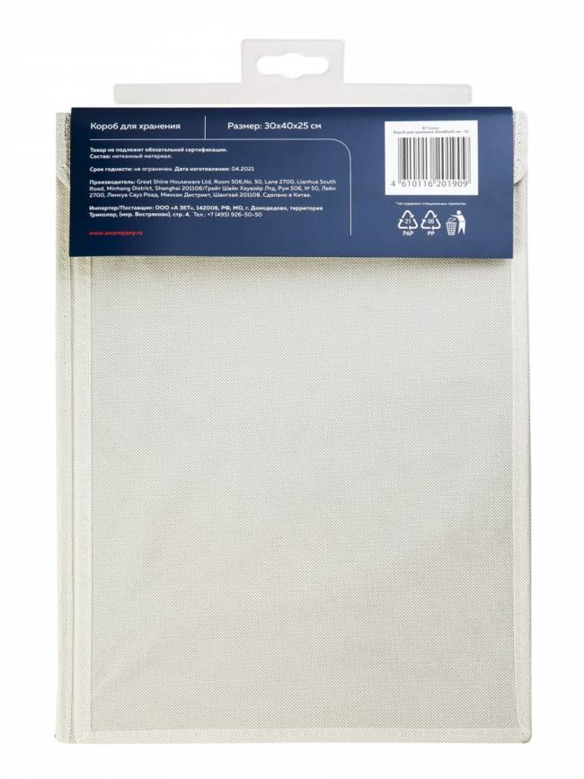 Короб для хранения Короб для хранения Linen 30х40x25 — для бизнеса и офиса Короб для хранения Короб для хранения Linen 30х40x25 — для бизнеса и офиса