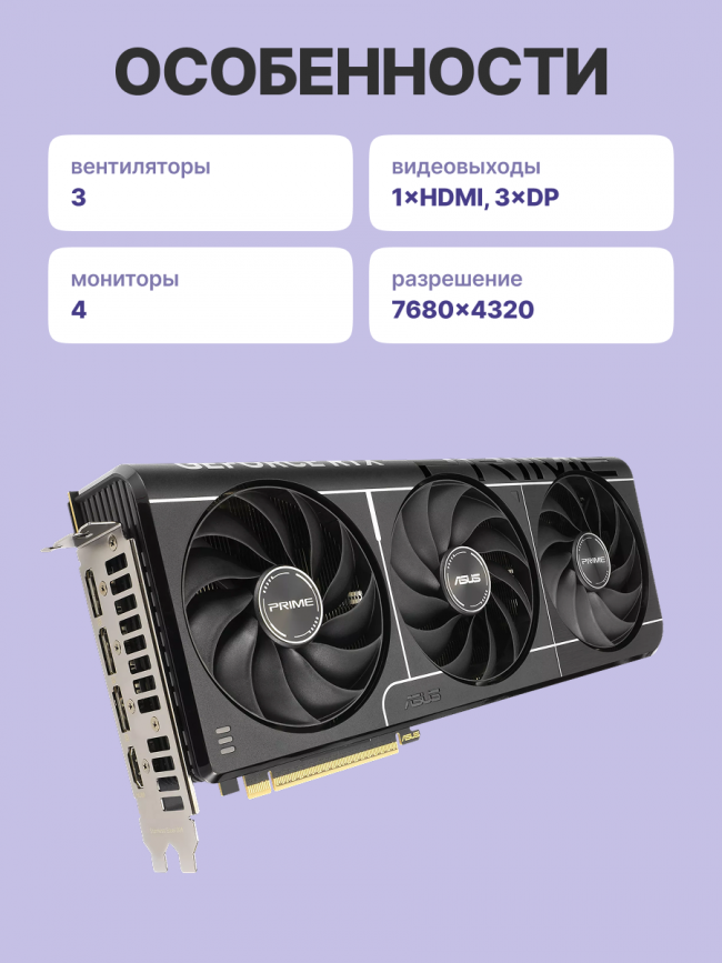 Видеокарта ASUS PRIME-RTX5070TI-O16G — для бизнеса и офиса Видеокарта ASUS PRIME-RTX5070TI-O16G — для бизнеса и офиса