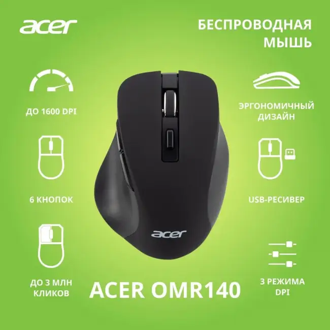 Мышь компьютерная Acer OMR140 — для бизнеса и офиса