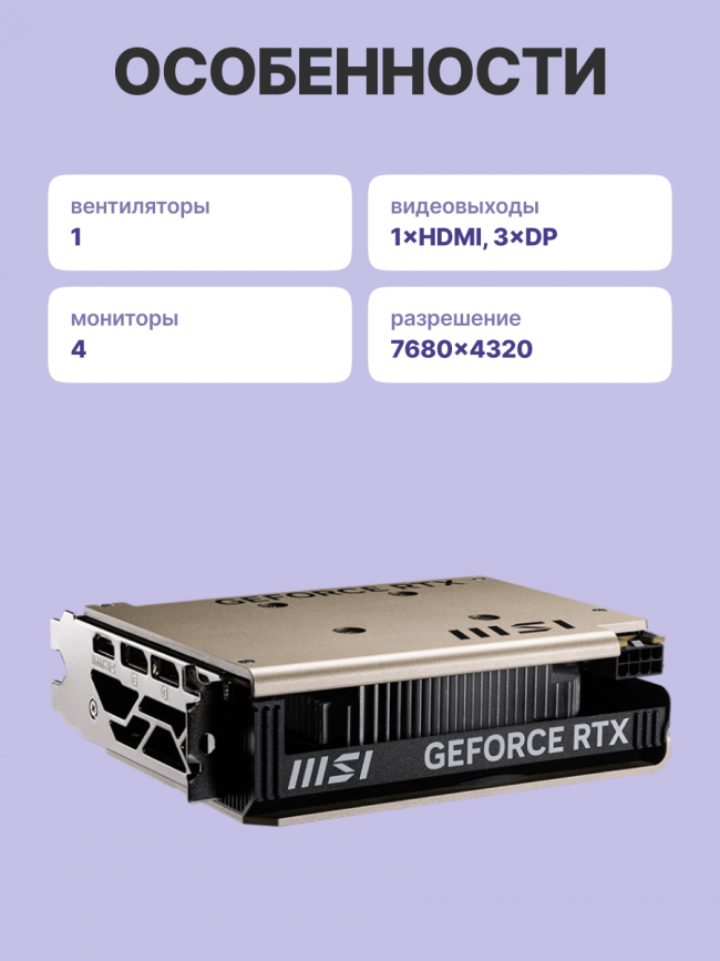Видеокарта MSI GeForce RTX 5060 8G INSPIRE ITX OC — для бизнеса и офиса Видеокарта MSI GeForce RTX 5060 8G INSPIRE ITX OC — для бизнеса и офиса