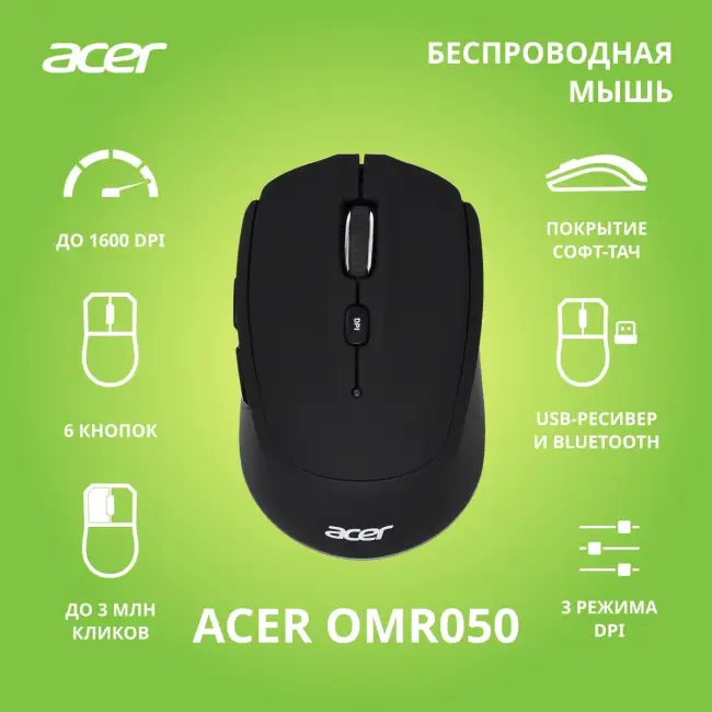 Мышь компьютерная ACER OMR050 (ZL.MCEEE.00B) — для бизнеса и офиса Мышь компьютерная ACER OMR050 (ZL.MCEEE.00B) — для бизнеса и офиса