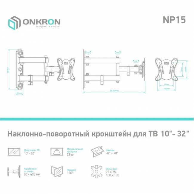 Кронштейн ONKRON Кронштейн для телевизора ONKRON NP15 BLACK — для бизнеса и офиса Кронштейн ONKRON Кронштейн для телевизора ONKRON NP15 BLACK — для бизнеса и офиса