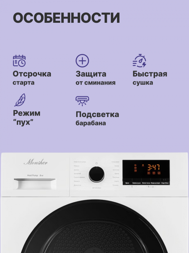Сушильная машина MONSHER MONSHER MDM 630 Blanc — для бизнеса и офиса Сушильная машина MONSHER MONSHER MDM 630 Blanc — для бизнеса и офиса