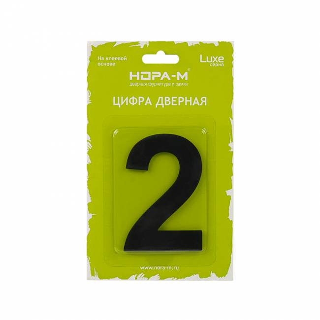 Цифра на дверь Luxe 75 мм черный 2 — для бизнеса и офиса Цифра на дверь Luxe 75 мм черный 2 — для бизнеса и офиса