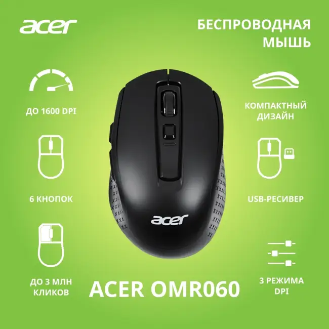 Мышь компьютерная ACER OMR060 (ZL.MCEEE.00C) — для бизнеса и офиса Мышь компьютерная ACER OMR060 (ZL.MCEEE.00C) — для бизнеса и офиса