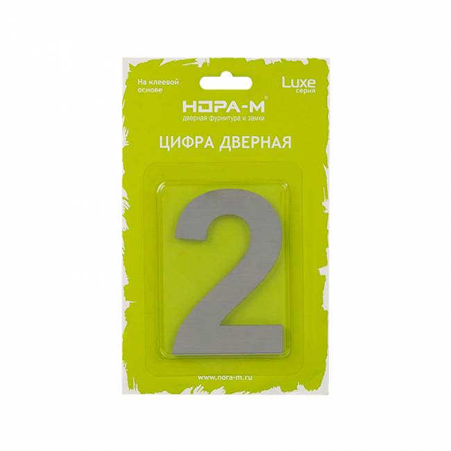 Цифра на дверь Luxe 75 мм сатинированный хром 2 — для бизнеса и офиса Цифра на дверь Luxe 75 мм сатинированный хром 2 — для бизнеса и офиса