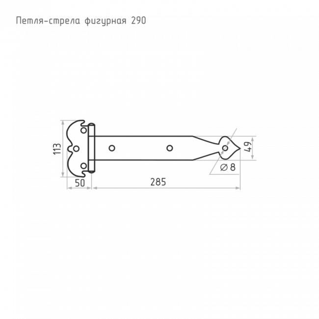 Петля-стрела фигурная ПСФ 290-П графит — для бизнеса и офиса Петля-стрела фигурная ПСФ 290-П графит — для бизнеса и офиса