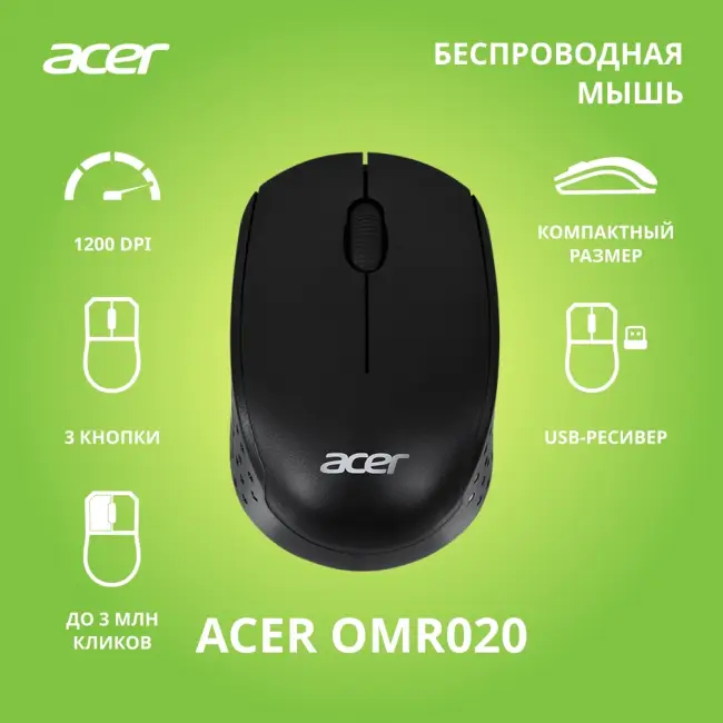 Мышь компьютерная ACER OMR020 (ZL.MCEEE.006) — для бизнеса и офиса Мышь компьютерная ACER OMR020 (ZL.MCEEE.006) — для бизнеса и офиса