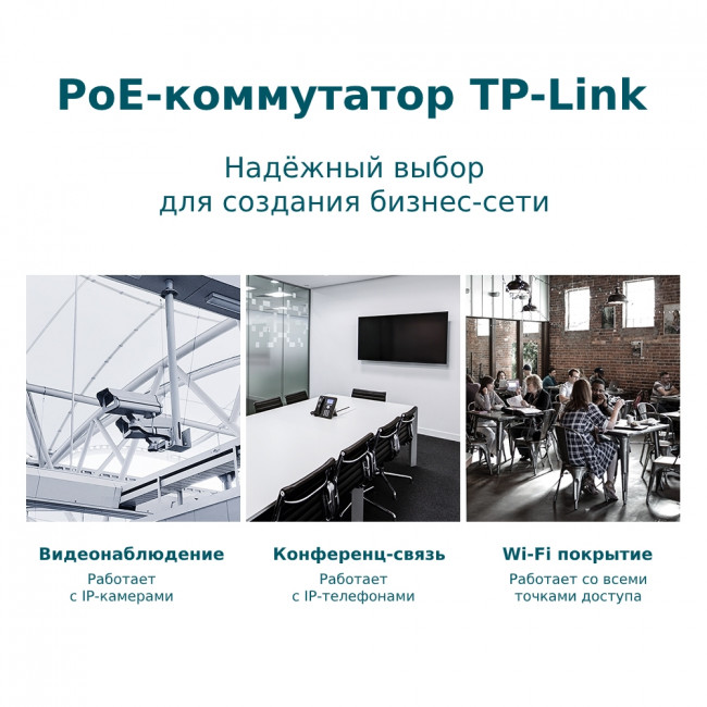 Коммутатор TP-Link TL-SG1428PE — для бизнеса и офиса