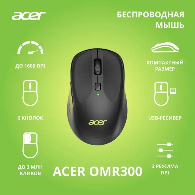 Мышь компьютерная ACER OMR300 (ZL.MCECC.01R) — для бизнеса и офиса Мышь компьютерная ACER OMR300 (ZL.MCECC.01R) — для бизнеса и офиса