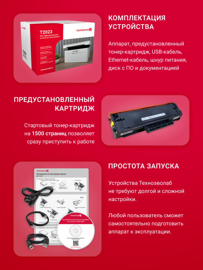 МФУ лазерное монохромное Техноэволаб T2023NW — для бизнеса и офиса